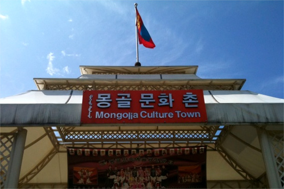 몽골문화촌